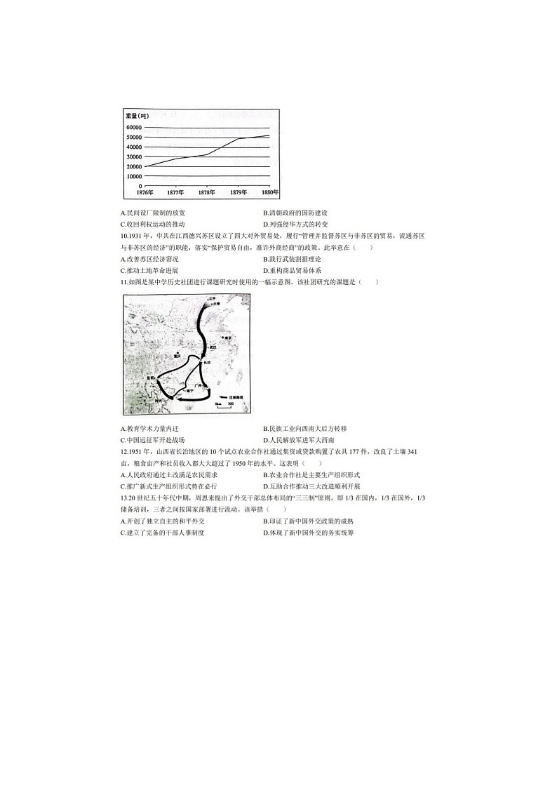 2024届山东滨州高三上学期历史期末考试题第3页