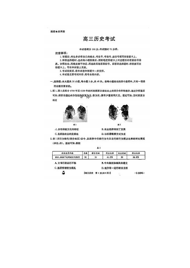 2024届金太阳百万联考高三下学期3月联考历史试题第1页