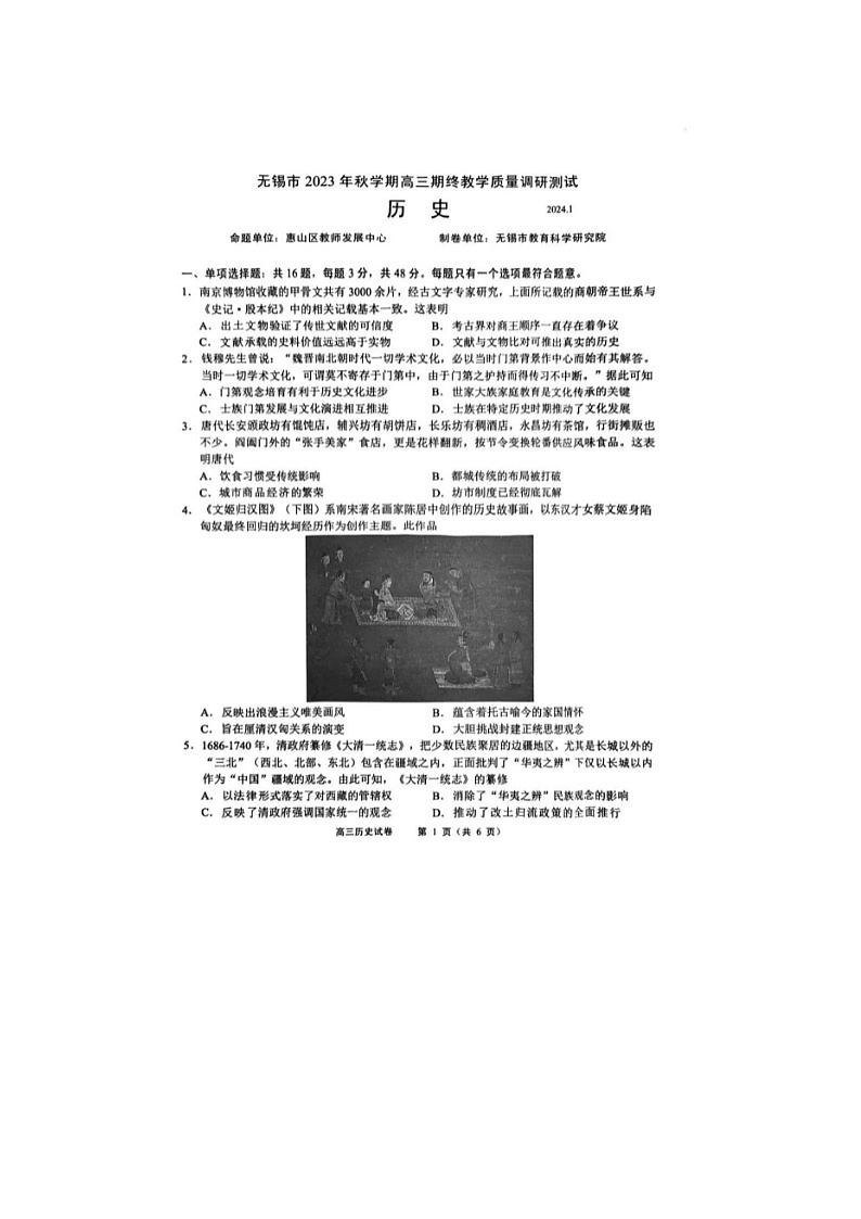 2024届江苏省无锡市高三上学期历史期终质量调研试题第1页