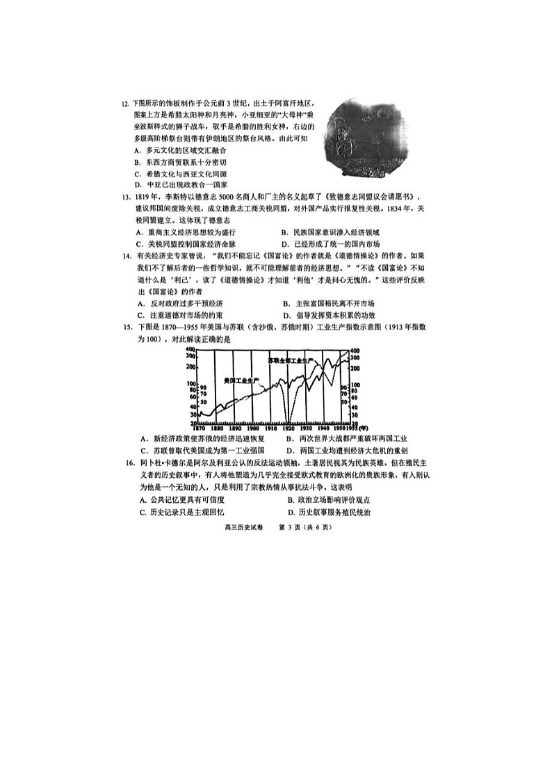 2024届江苏省无锡市高三上学期历史期终质量调研试题第3页