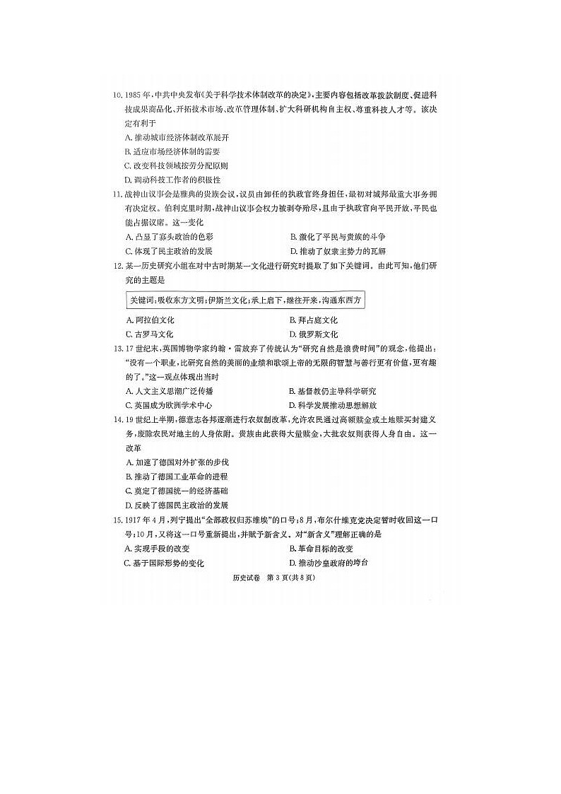 2024届湖南新高考教学教研联盟高三第二次联考历史试题02