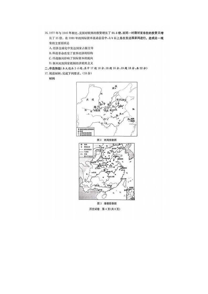2024届湖南新高考教学教研联盟高三第二次联考历史试题03