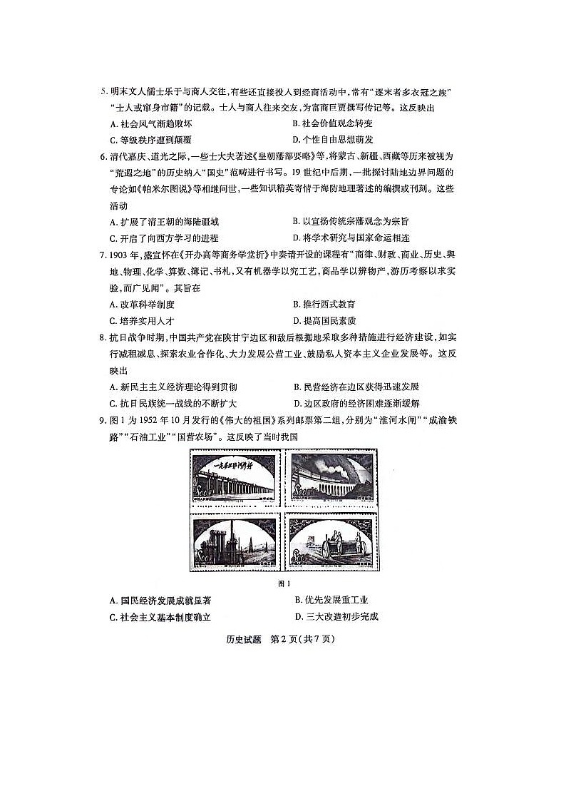 2024届湖南省高三下学期3月联考历史试题02
