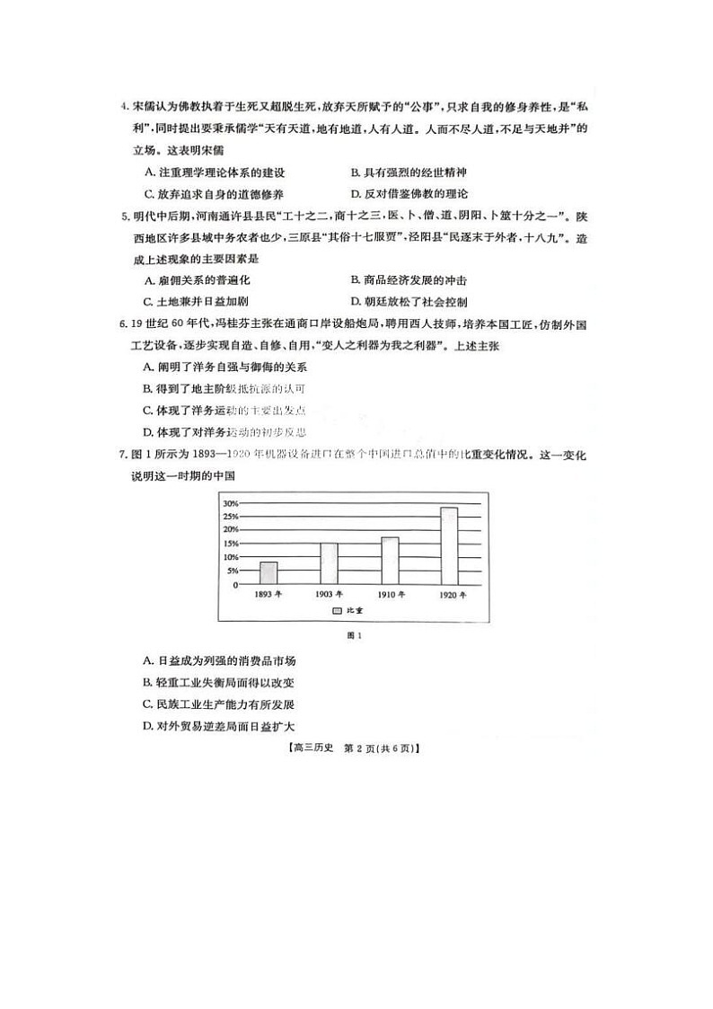 2024届湖南金太阳高三下学期4月18、19联考历史试题02