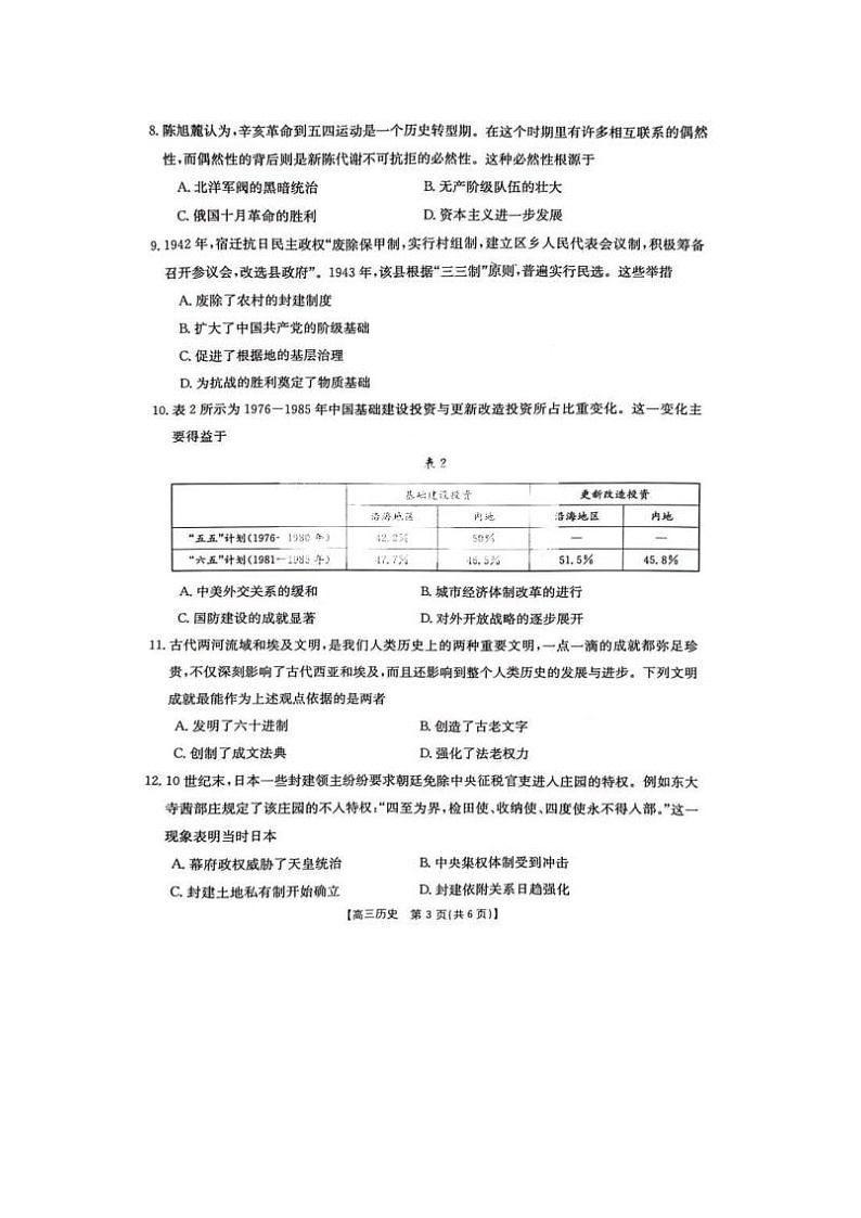 2024届湖南金太阳高三下学期4月18、19联考历史试题03