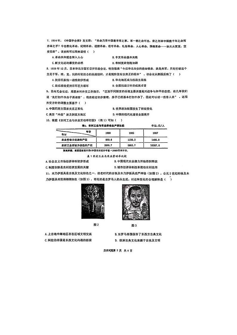 2024届湖北省重点十一校高三第二次联考历史试题第2页