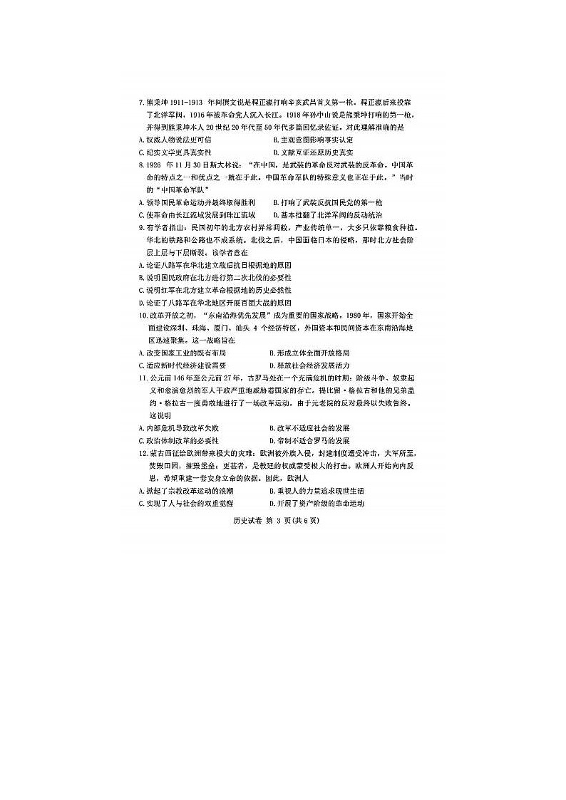 2024届湖北省高三下学期4月调研考试历史试题第3页