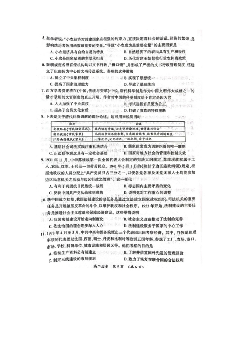 2024届河南省开封市高二上学期历史期末试题第2页