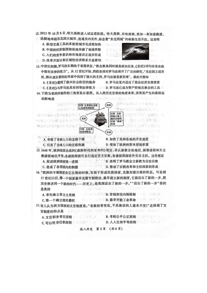 2024届河南省开封市高二上学期历史期末试题第3页