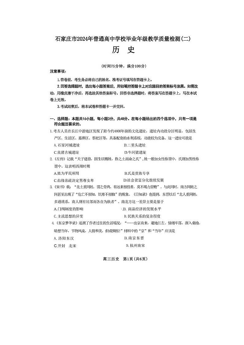 2024届河北省石家庄高三质量检测历史试题第1页