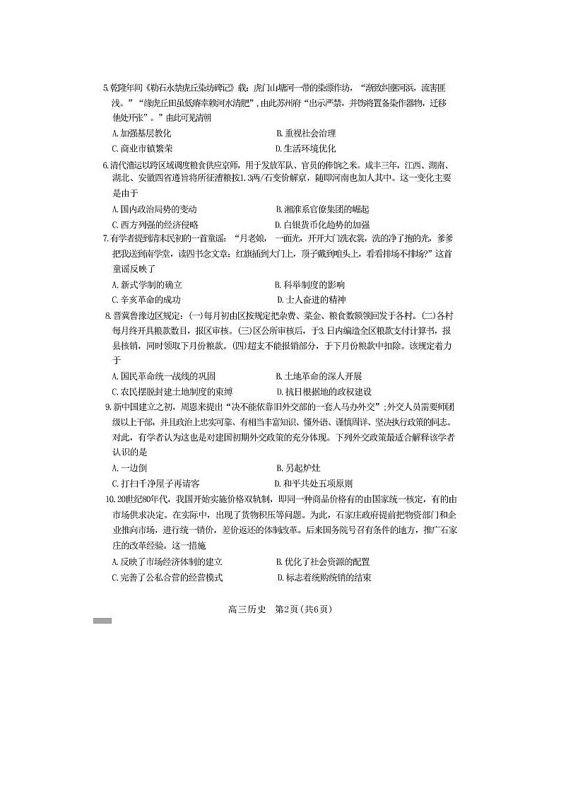2024届河北省石家庄高三质量检测历史试题第2页