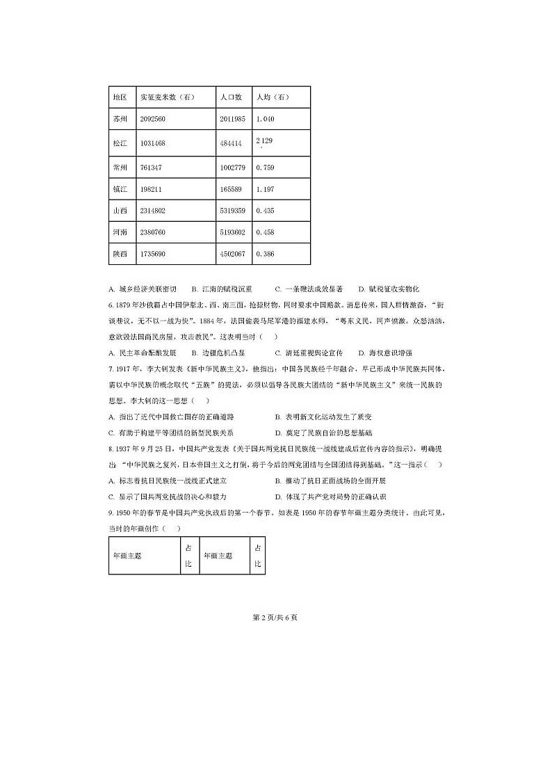 2024届河北省大联考高三下学期4月质量检测历史试题第2页