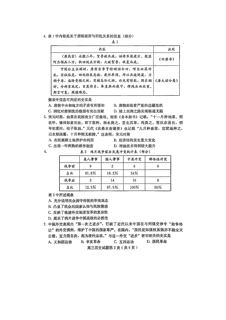 2024届河北省保定市高三上学期历史期末考试题第2页