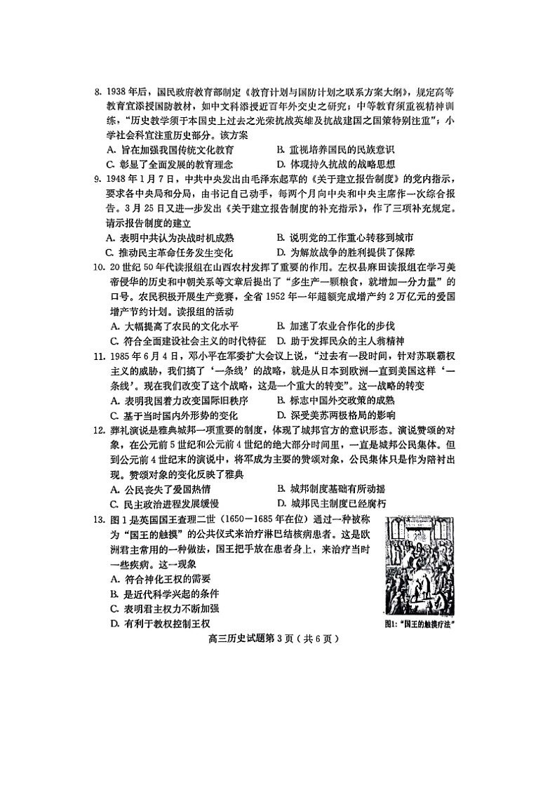 2024届河北省保定市高三上学期历史期末考试题第3页