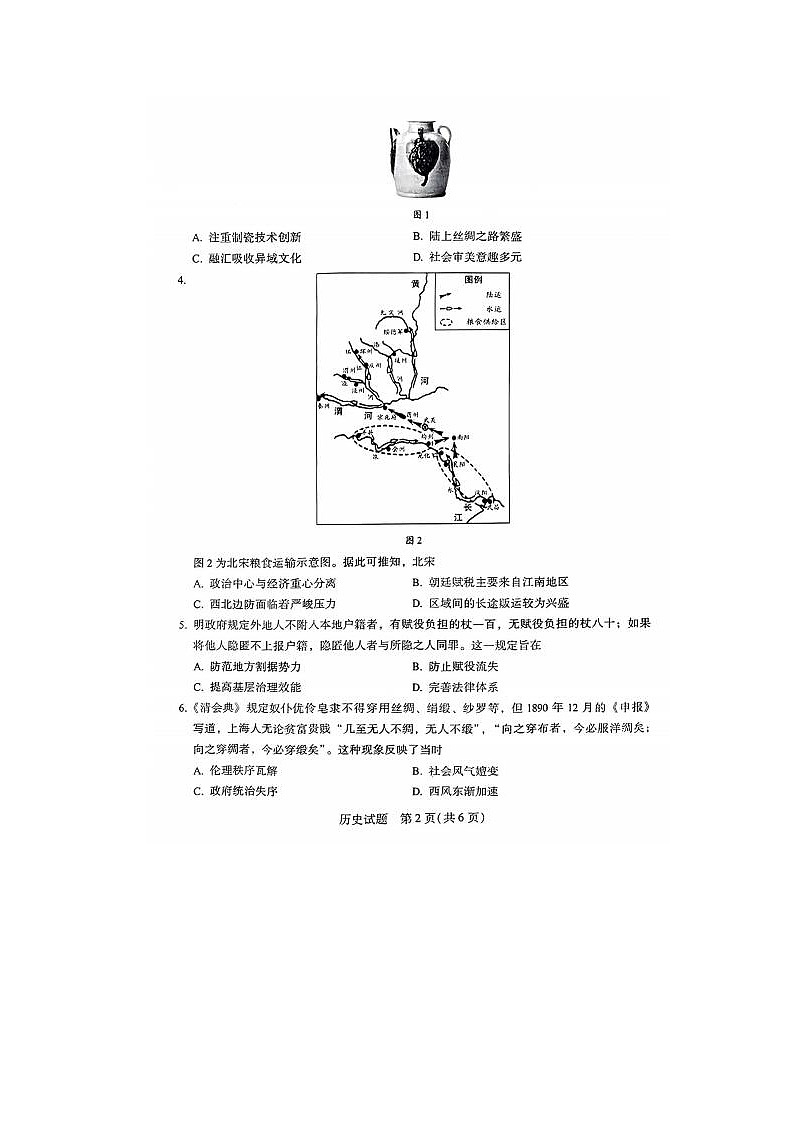 2024届福建省高三下学期4月九市联考历史试题02