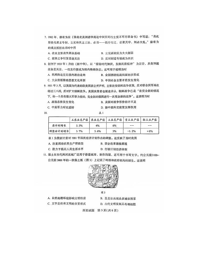 2024届福建省高三下学期4月九市联考历史试题03