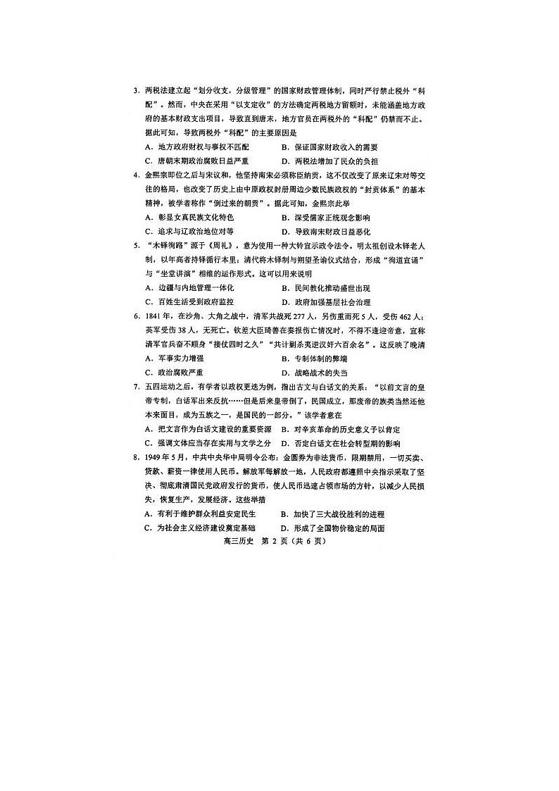 2024届东北三省四市联考暨沈阳市高三质量检测历史试题第2页