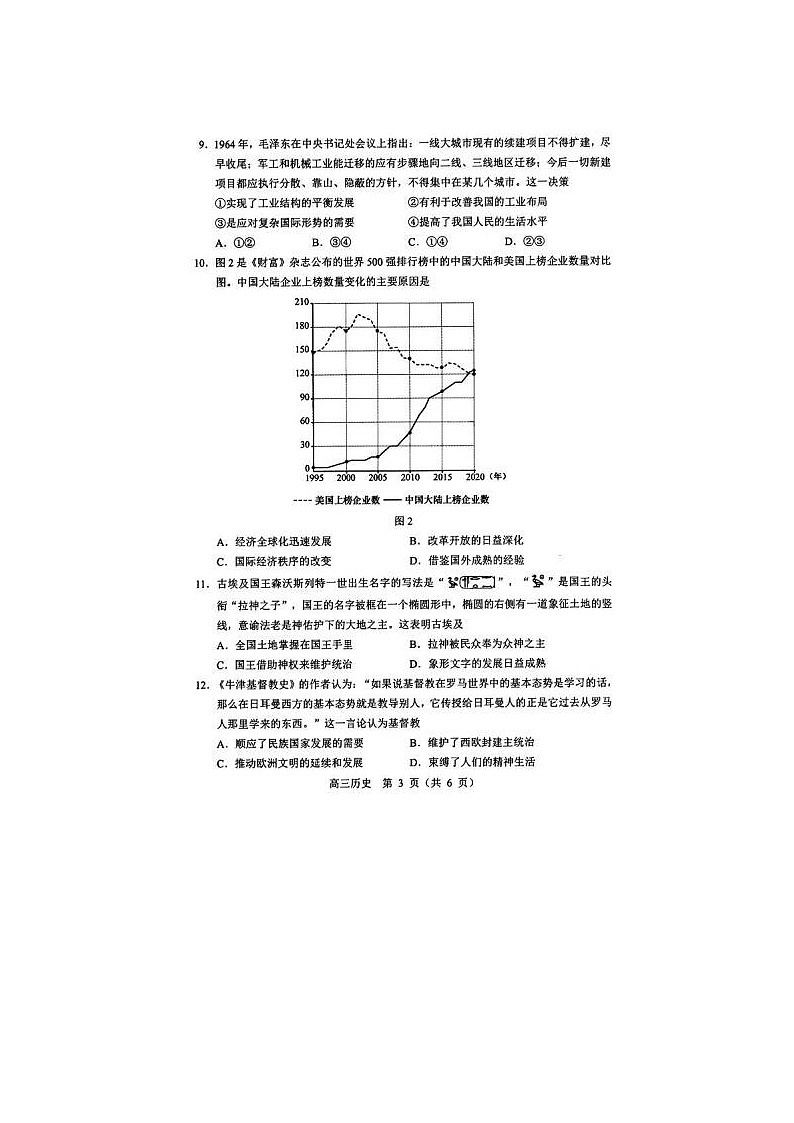 2024届东北三省四市联考暨沈阳市高三质量检测历史试题第3页