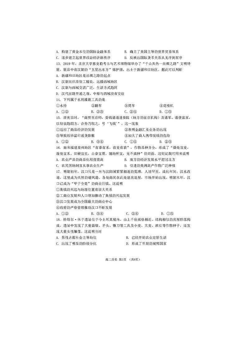 2024届北京延庆区高二上学期历史期末试题第3页