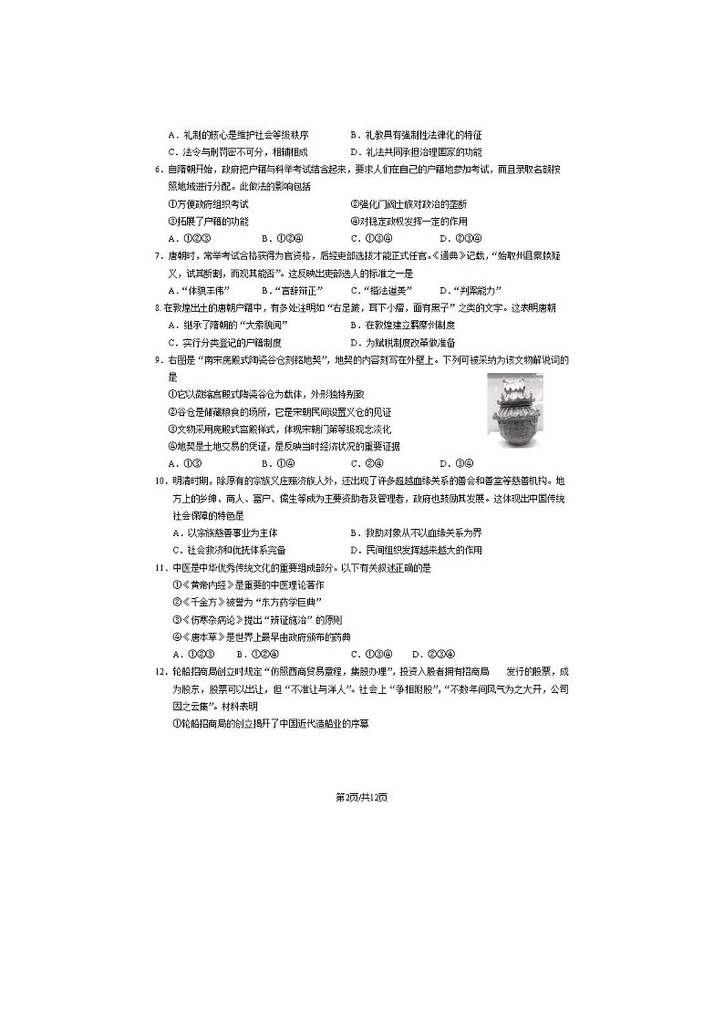 2024届北京西城区高二上学期历史期末试题第2页