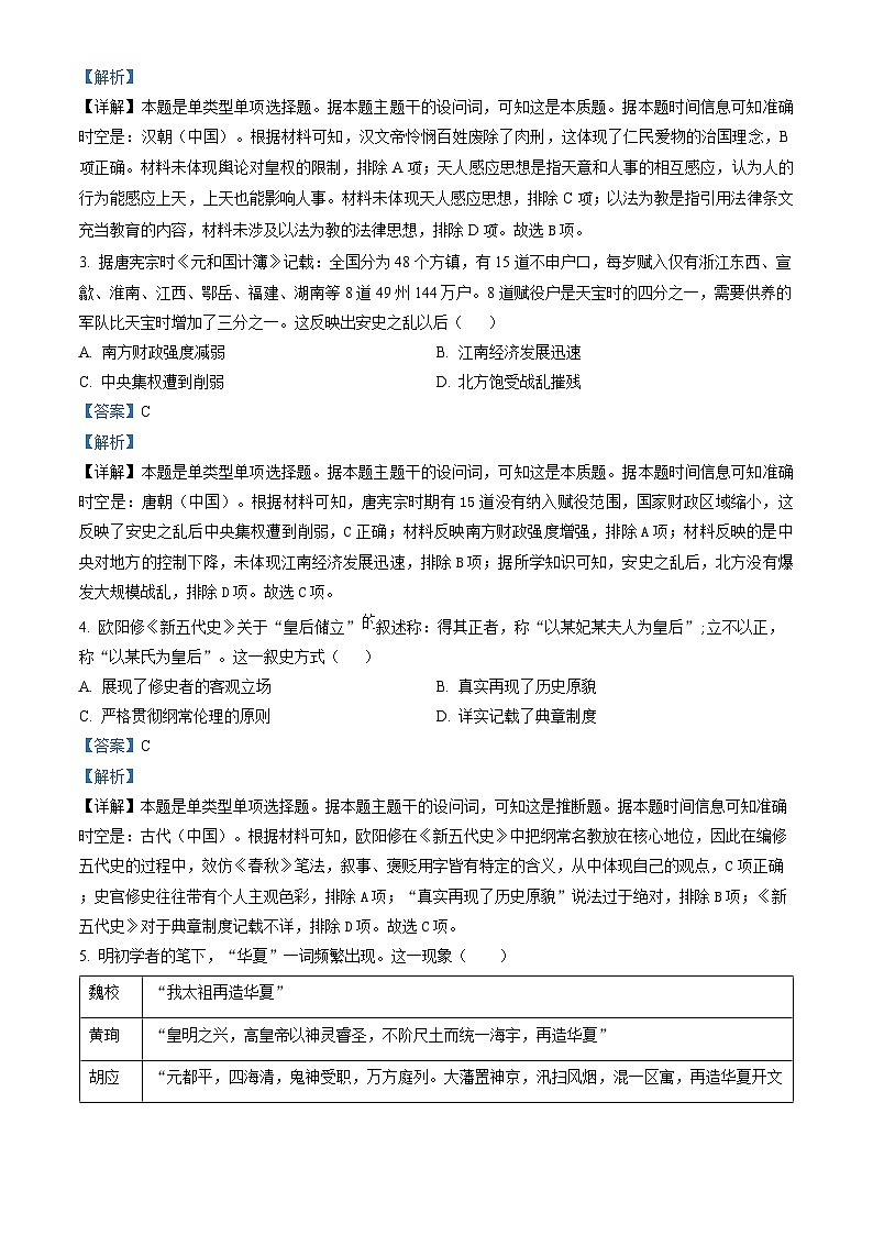 名校教研联盟2023-2024学年高三下学期4月联考历史试题（新高考卷）（解析版）第2页