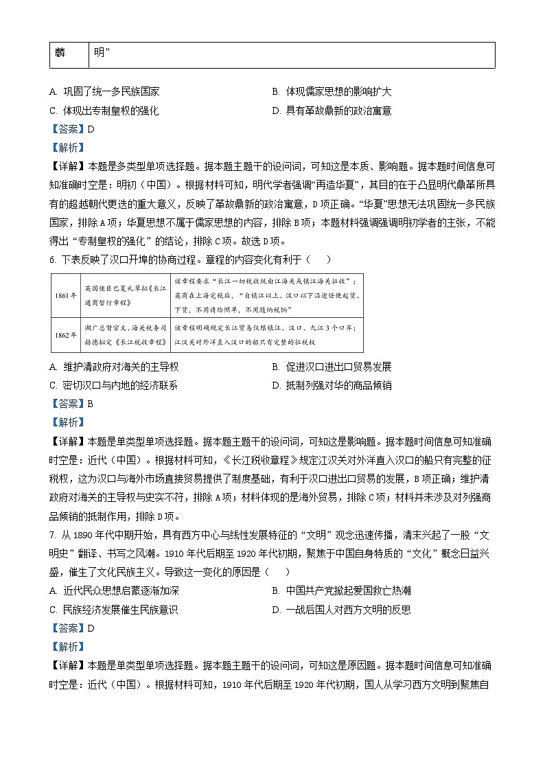 名校教研联盟2023-2024学年高三下学期4月联考历史试题（新高考卷）（解析版）第3页