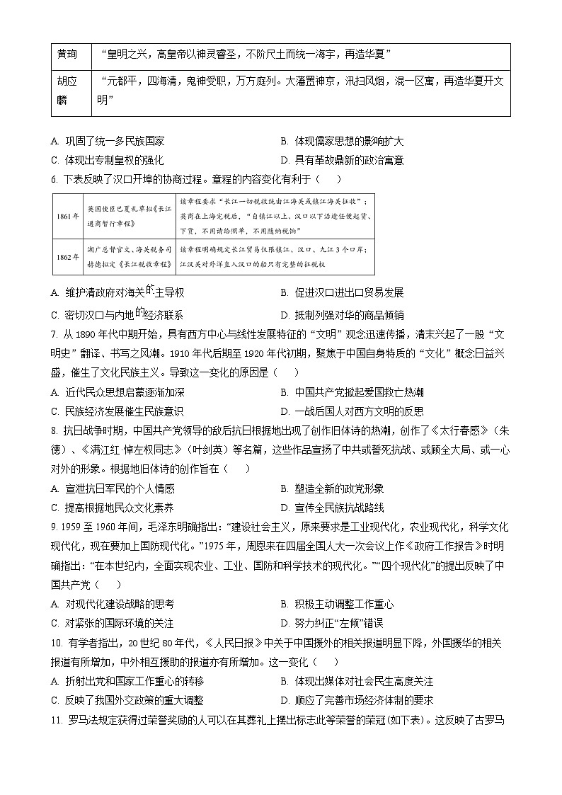 名校教研联盟2023-2024学年高三下学期4月联考历史试题（新高考卷）（原卷版）第2页