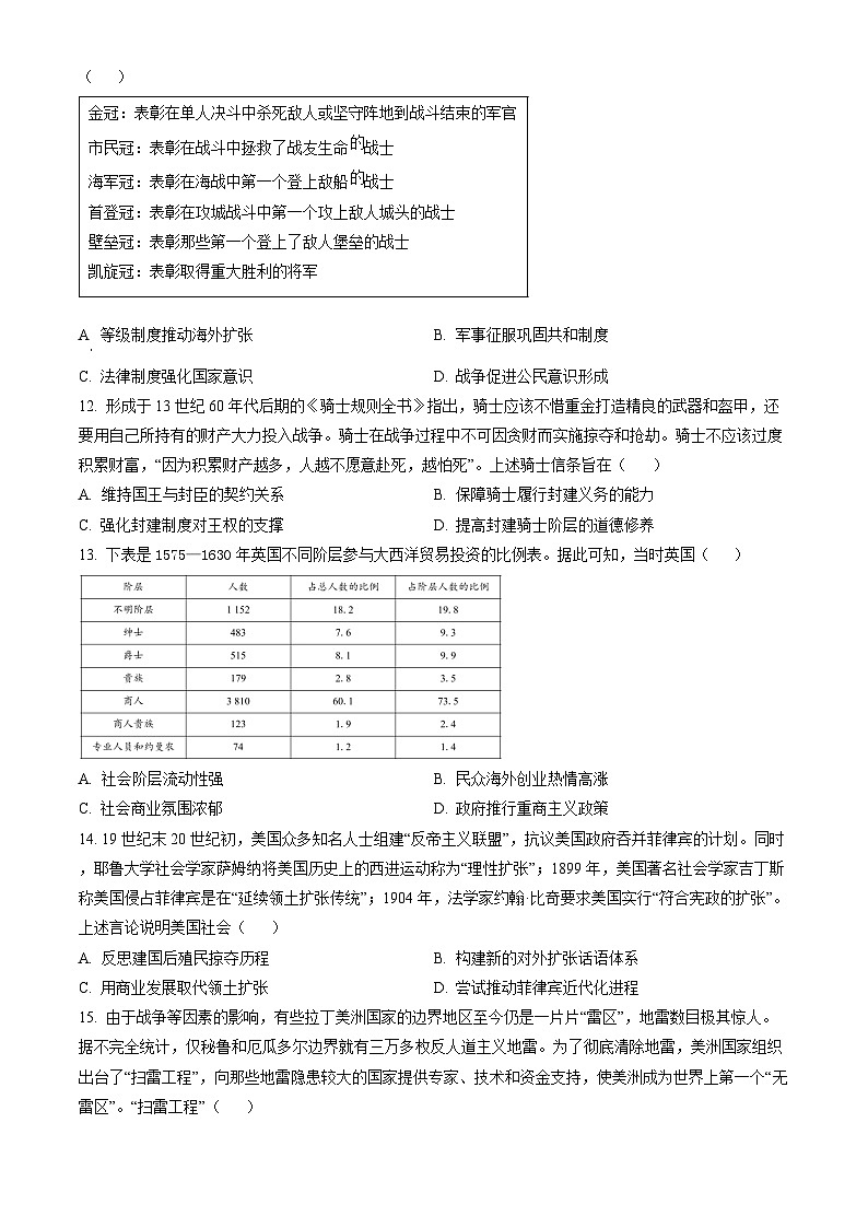 名校教研联盟2023-2024学年高三下学期4月联考历史试题（新高考卷）（原卷版）第3页