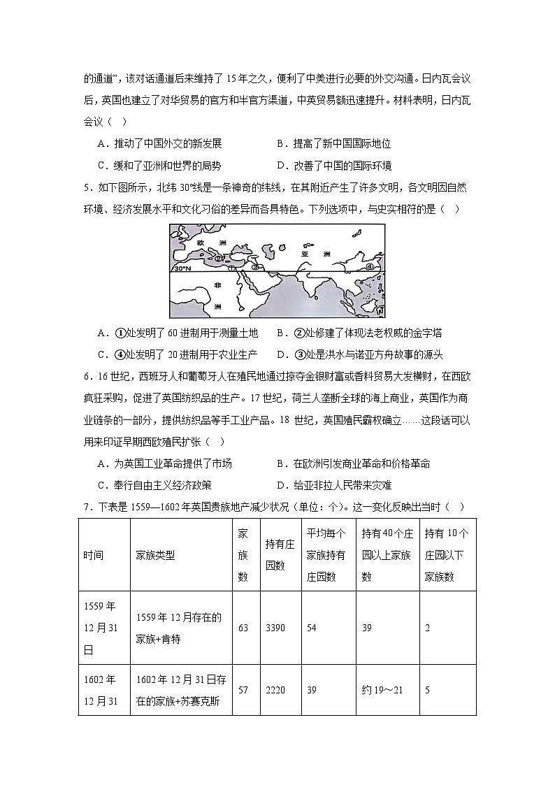 江西省上饶市婺源县文公中学2023-2024学年下学期高三历史4 月检测题（含解析）02
