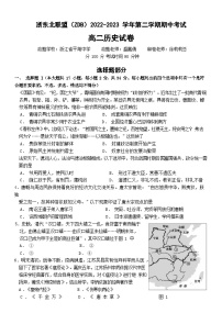 浙江省浙东北（ZDB）联盟2022-2023学年高二下学期期中联考历史试题