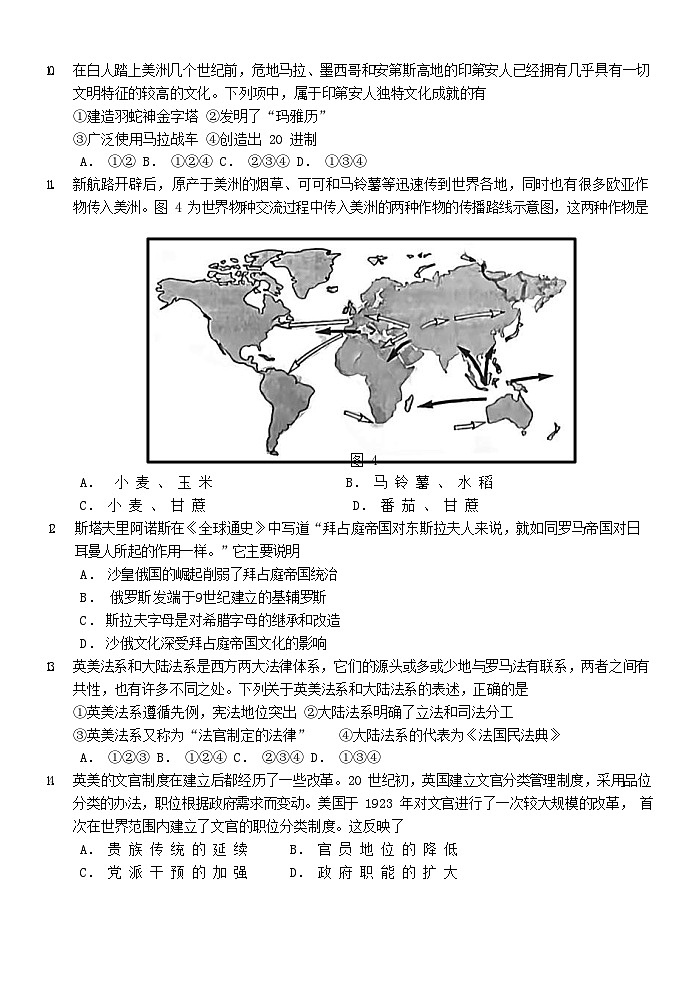 浙江省浙东北（ZDB）联盟2022-2023学年高二下学期期中联考历史试题03