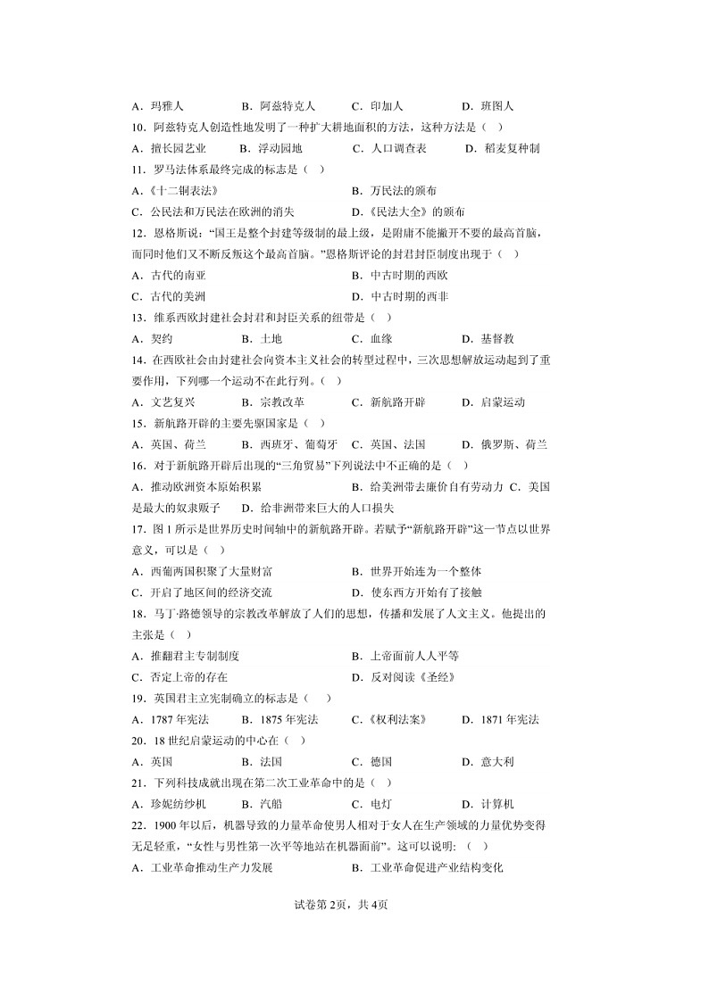 安徽省马鞍山中加双语学校2022-2023学年高一下学期末考试历史试题第2页