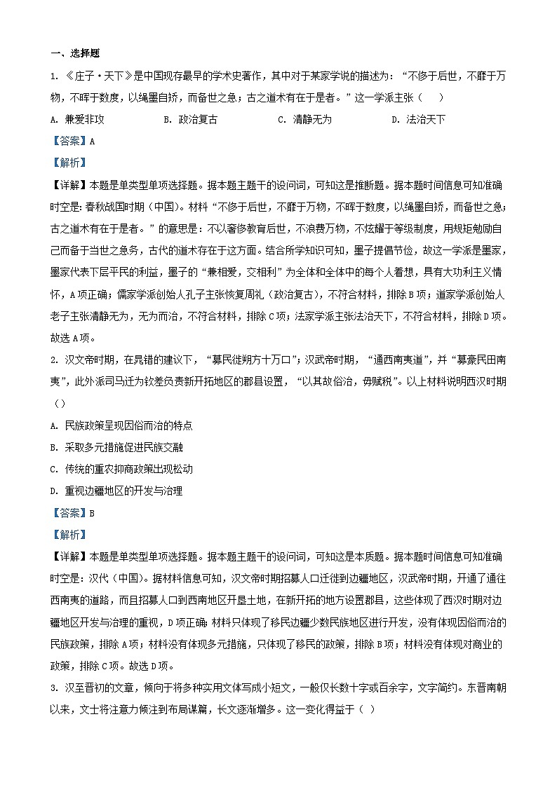 重庆市2023_2024学年高三历史上学期11月月考试题含解析01