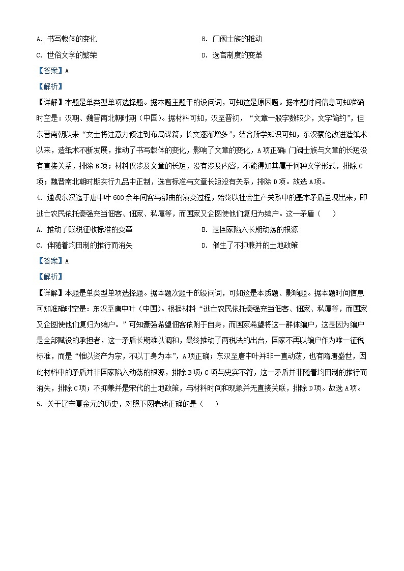 重庆市2023_2024学年高三历史上学期11月月考试题含解析02