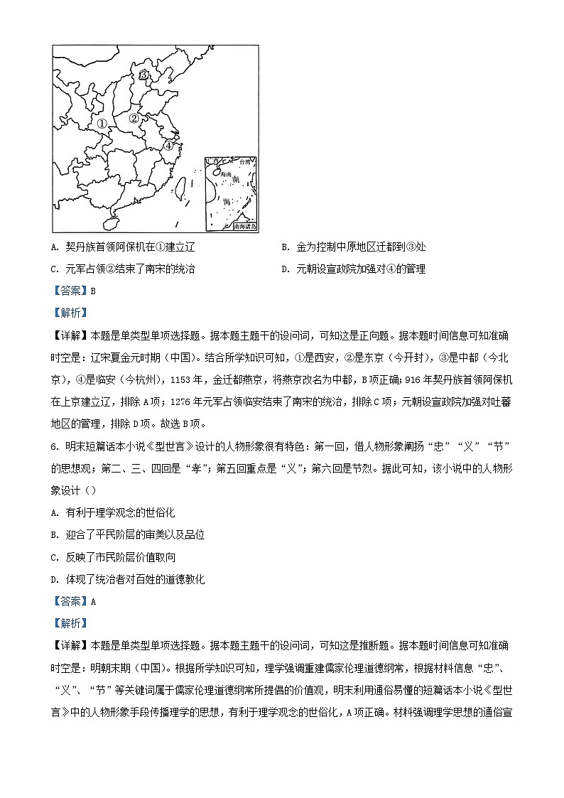 重庆市2023_2024学年高三历史上学期11月月考试题含解析03