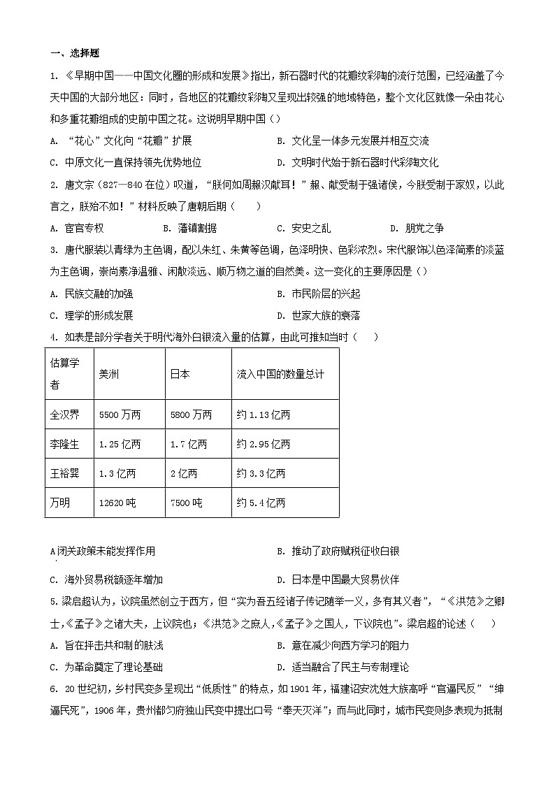 江西省宜春市2023_2024学年高三历史上学期期中试题含解析第1页