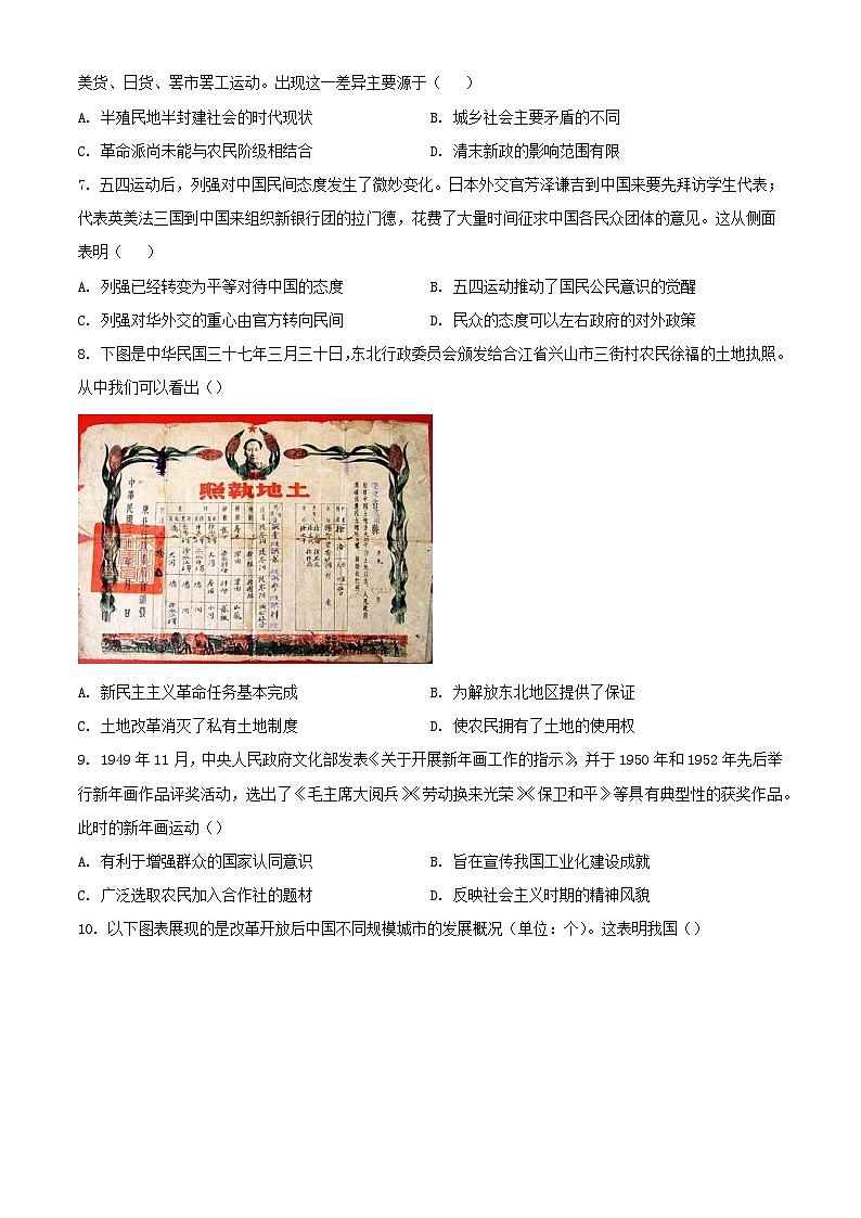 江西省宜春市2023_2024学年高三历史上学期期中试题含解析第2页