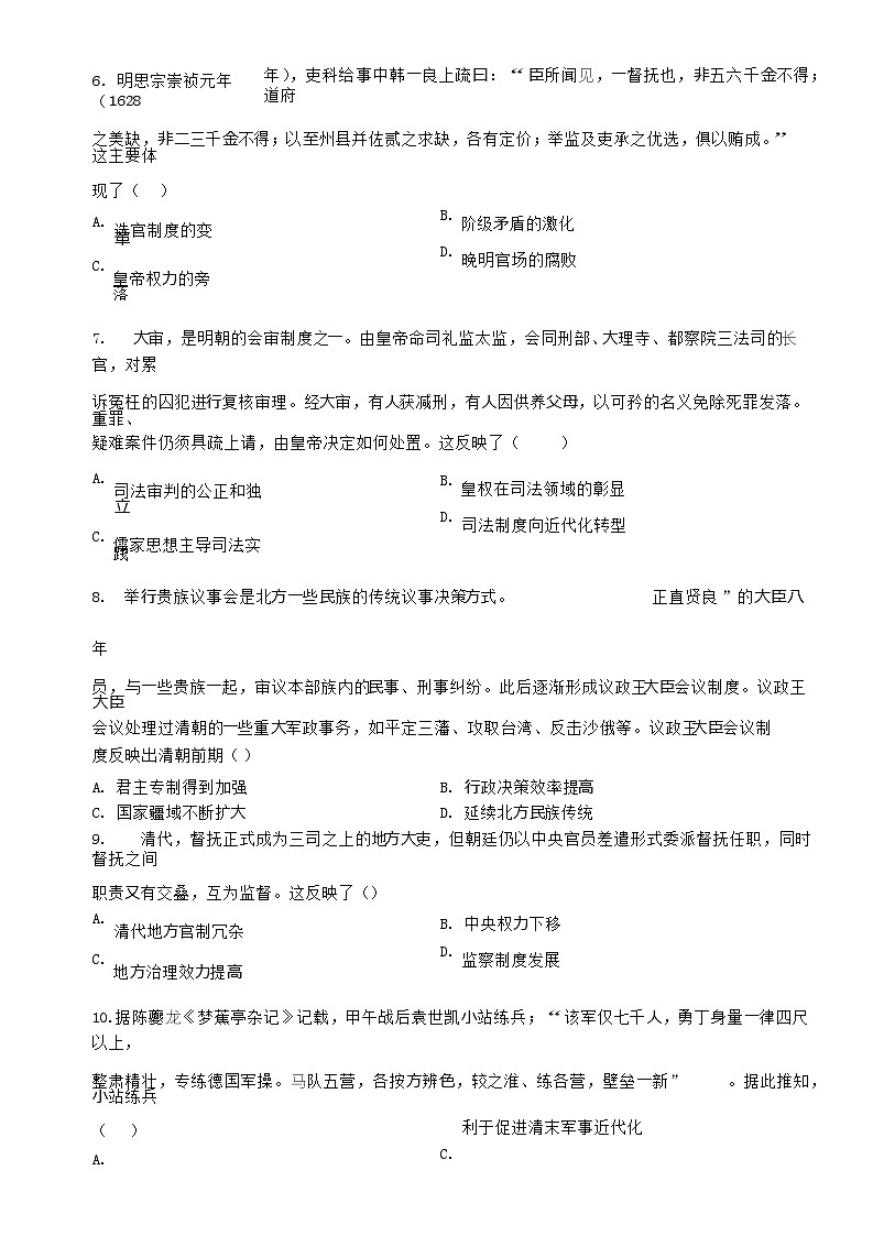江西省赣州市2023_2024学年高二历史上学期第三次月考试题03