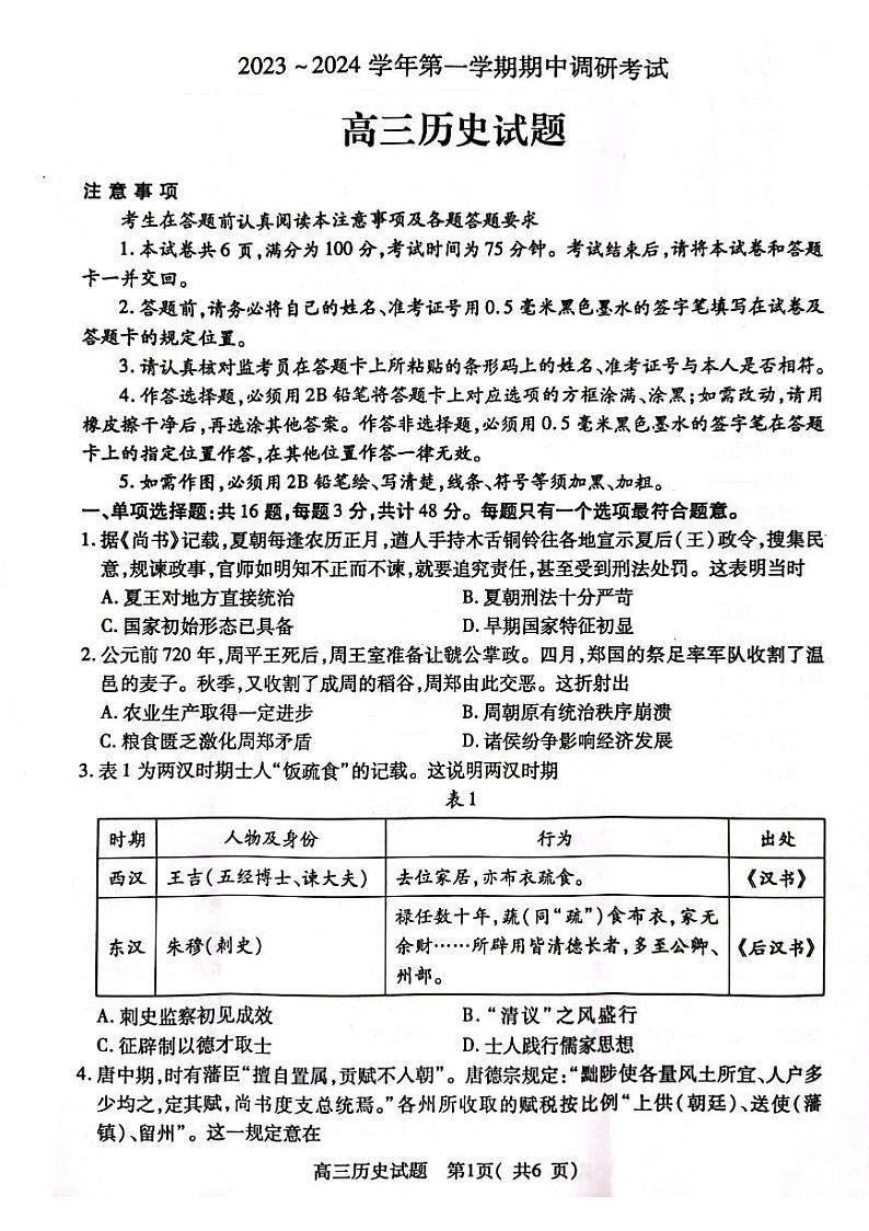江苏省连云港市2023_2024学年高三历史上学期期中试题pdf第1页
