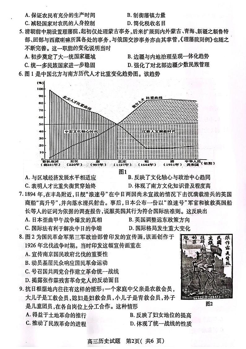 江苏省连云港市2023_2024学年高三历史上学期期中试题pdf第2页