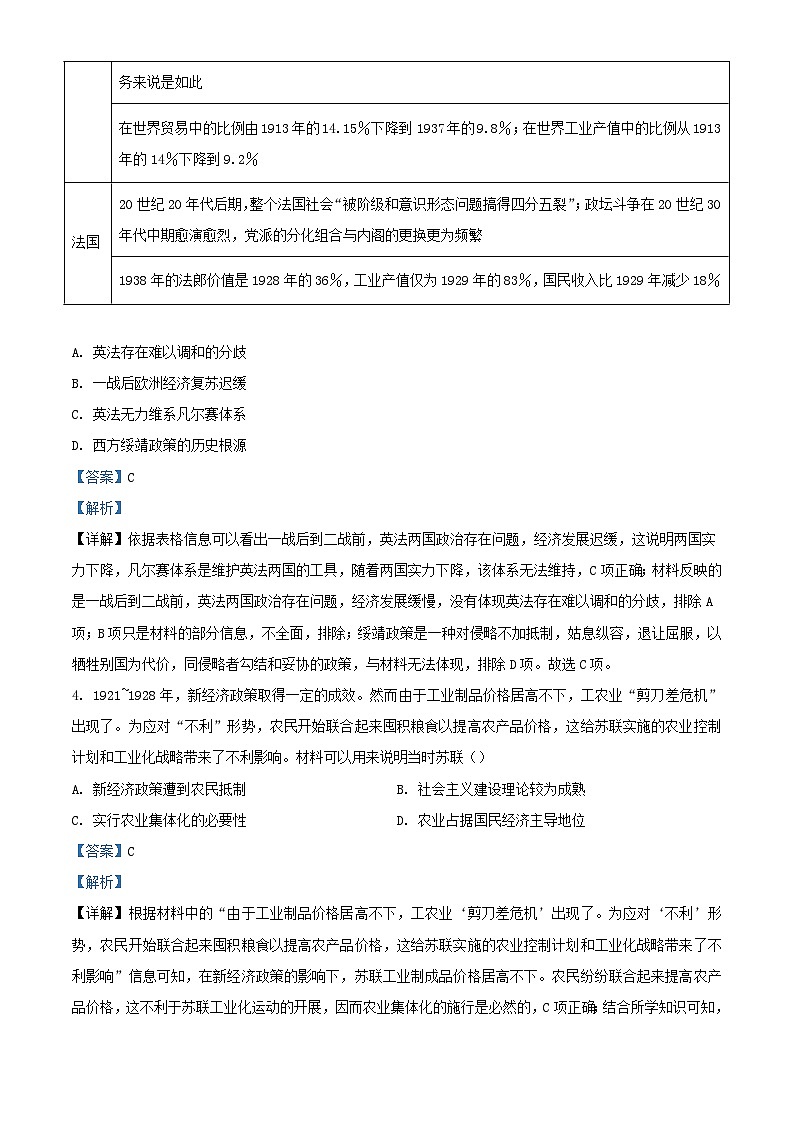 福建省泉州市2023_2024学年高二历史上学期期中联考试题含解析第2页