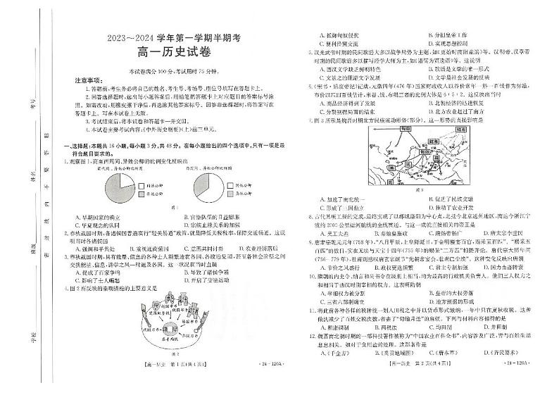 福建省龙岩市非一级达标校2023_2024学年高一历史上学期期中试题pdf01