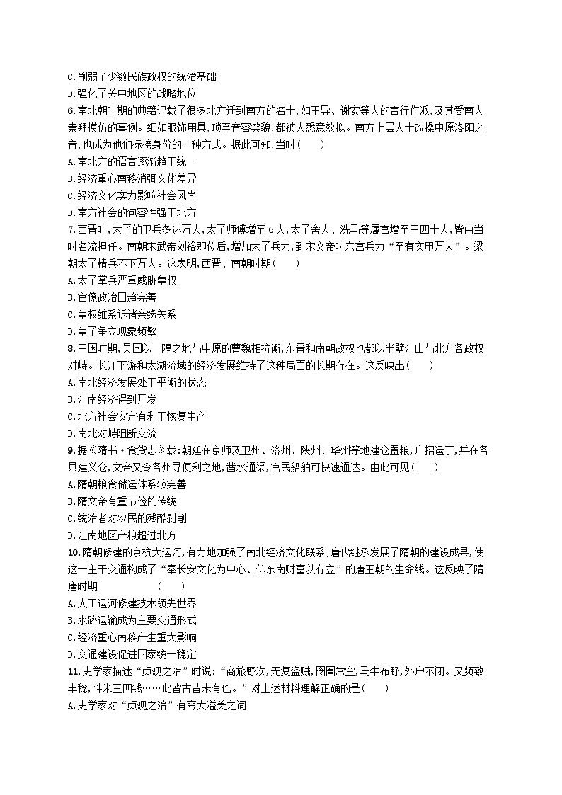 2025届高考历史一轮复习专项练习课时规范练3从三国两晋南北朝到五代十国的政权更迭与民族交融第2页