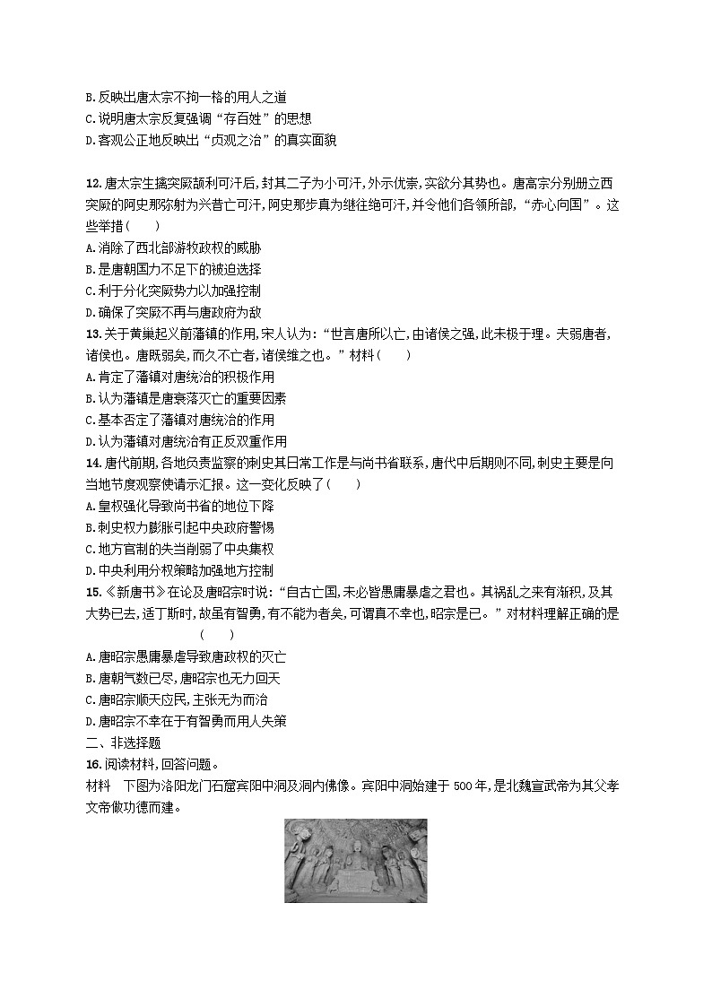 2025届高考历史一轮复习专项练习课时规范练3从三国两晋南北朝到五代十国的政权更迭与民族交融第3页