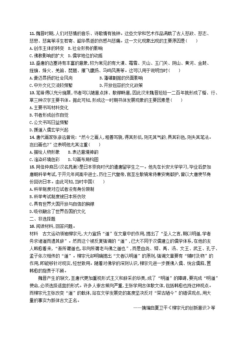 2025届高考历史一轮复习专项练习课时规范练4隋唐制度的变化与创新及三国至隋唐的文化第3页