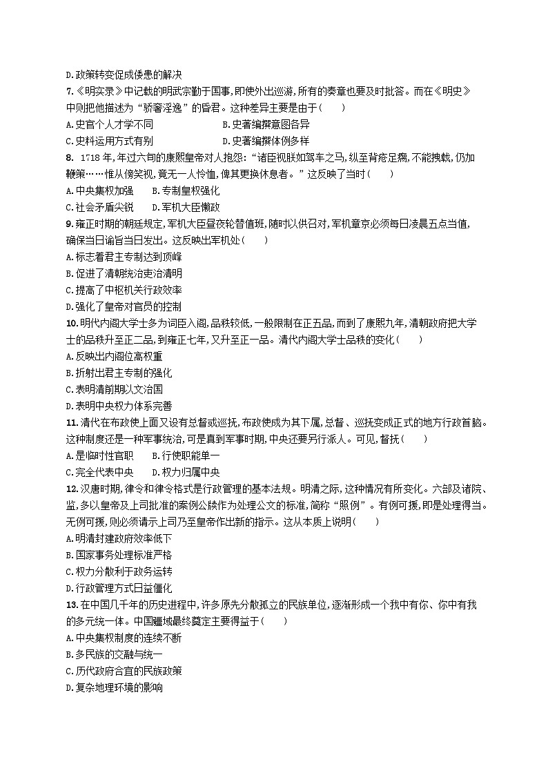 2025届高考历史一轮复习专项练习课时规范练7从明朝的建立到清朝前中期的鼎盛与危机第2页