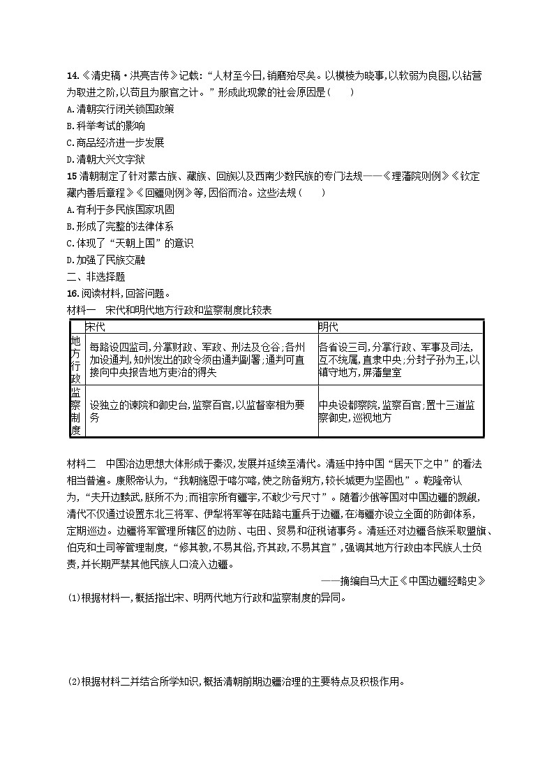 2025届高考历史一轮复习专项练习课时规范练7从明朝的建立到清朝前中期的鼎盛与危机第3页