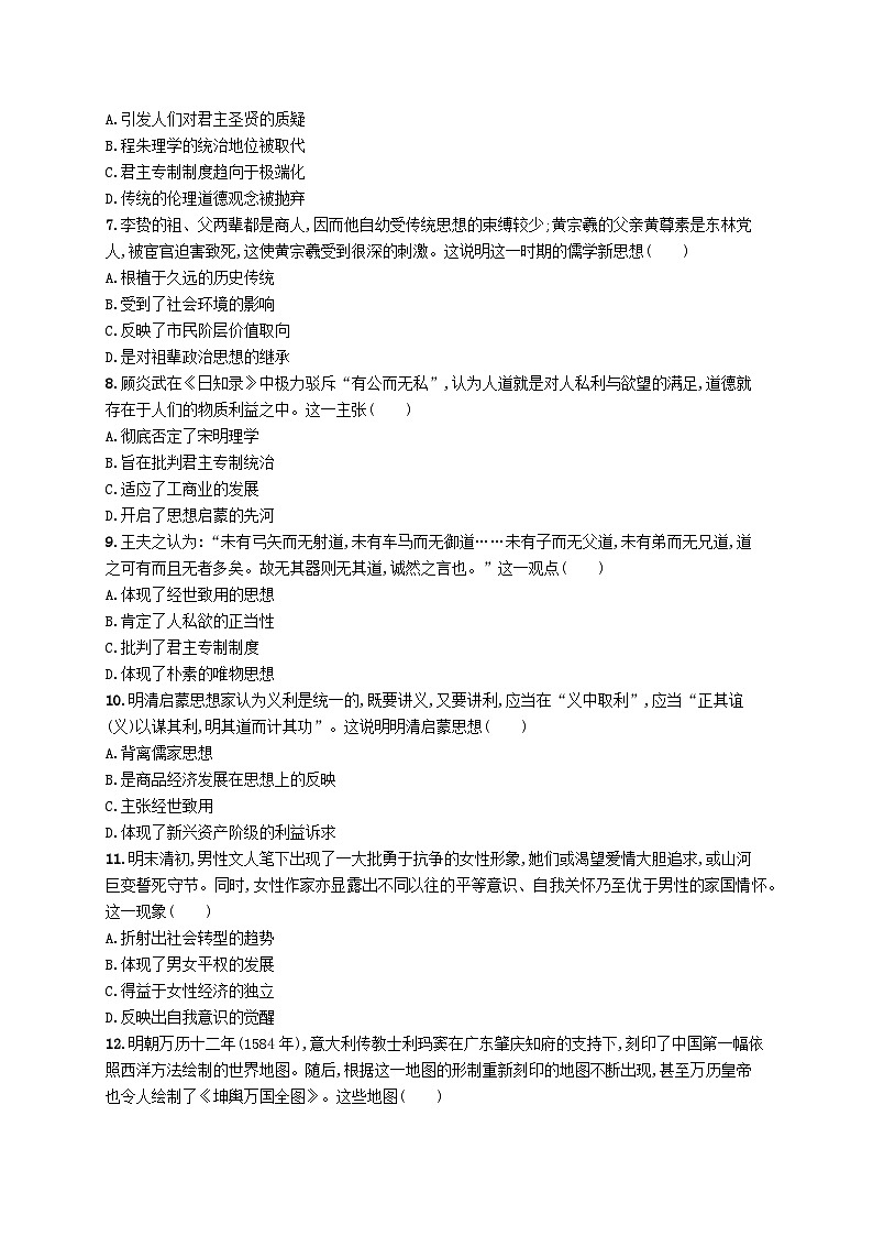 2025届高考历史一轮复习专项练习课时规范练8明至清中叶的经济与文化第2页