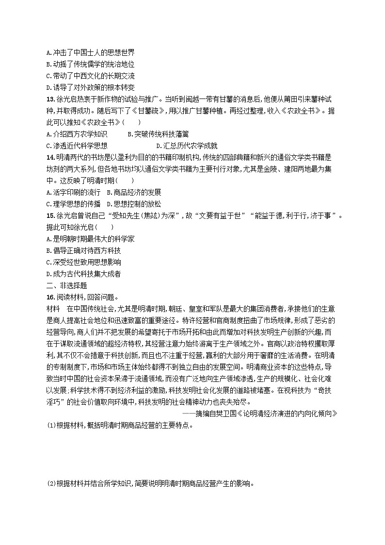 2025届高考历史一轮复习专项练习课时规范练8明至清中叶的经济与文化第3页