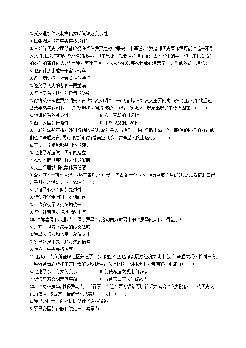 2025届高考历史一轮复习专项练习课时规范练17古代文明的产生与发展第2页